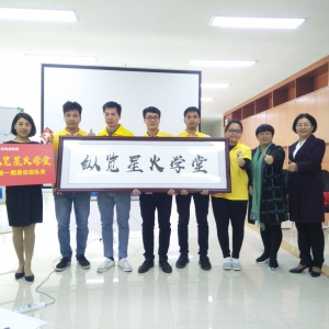 星火燎原，所向無敵——“縱覽星火學堂”第一期內(nèi)訓圓滿落幕 ... ... ... ...