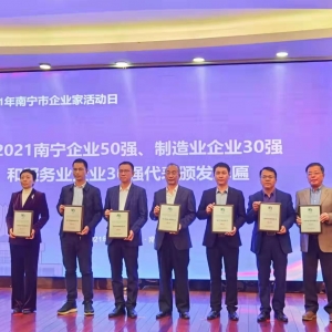 熱烈祝賀縱覽線纜集團上榜南寧市企業(yè)50強、制造業(yè)企業(yè)30強名單 ...