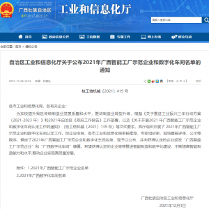 喜報！縱覽線纜集團獲得“廣西智能工廠示范企業(yè)”榮譽稱號 ...