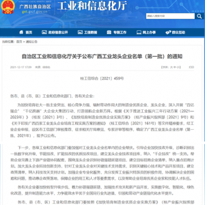 喜報！縱覽線纜集團再次榮膺”廣西工業(yè)龍頭企業(yè)“！