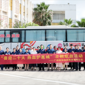 喜迎二十大  熱血護邕城 ——我司與南寧中心血站開展無償獻血、卓越績效管理模式經(jīng)驗 ...