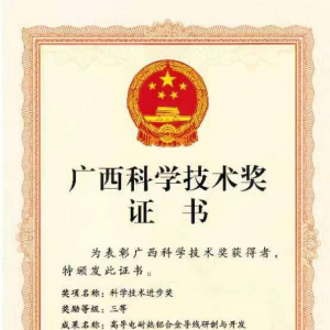 喜報(bào)！縱覽線纜集團(tuán)獲2022年度廣西科學(xué)技術(shù)獎(jiǎng)