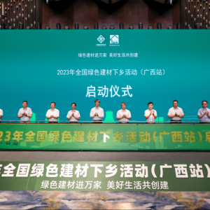 縱覽線纜集團(tuán)作為廣西線纜標(biāo)桿企業(yè)受邀參加 2023 年全國綠色建材下鄉(xiāng)活動(dòng)(廣西站)啟動(dòng)會(huì)、 綠色建材產(chǎn)品展銷會(huì)