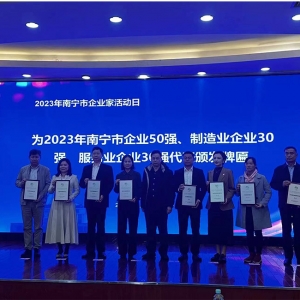 喜訊！縱覽線纜集團(tuán)榮登2023年南寧市制造業(yè)企業(yè)30強(qiáng)第8名、南寧市企業(yè)50強(qiáng)第24名。