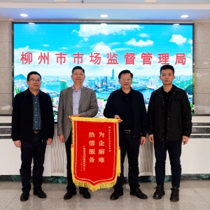 為柳州市場監(jiān)管局高效維護(hù)我縱覽線纜集團(tuán)名稱權(quán)點(diǎn)贊！